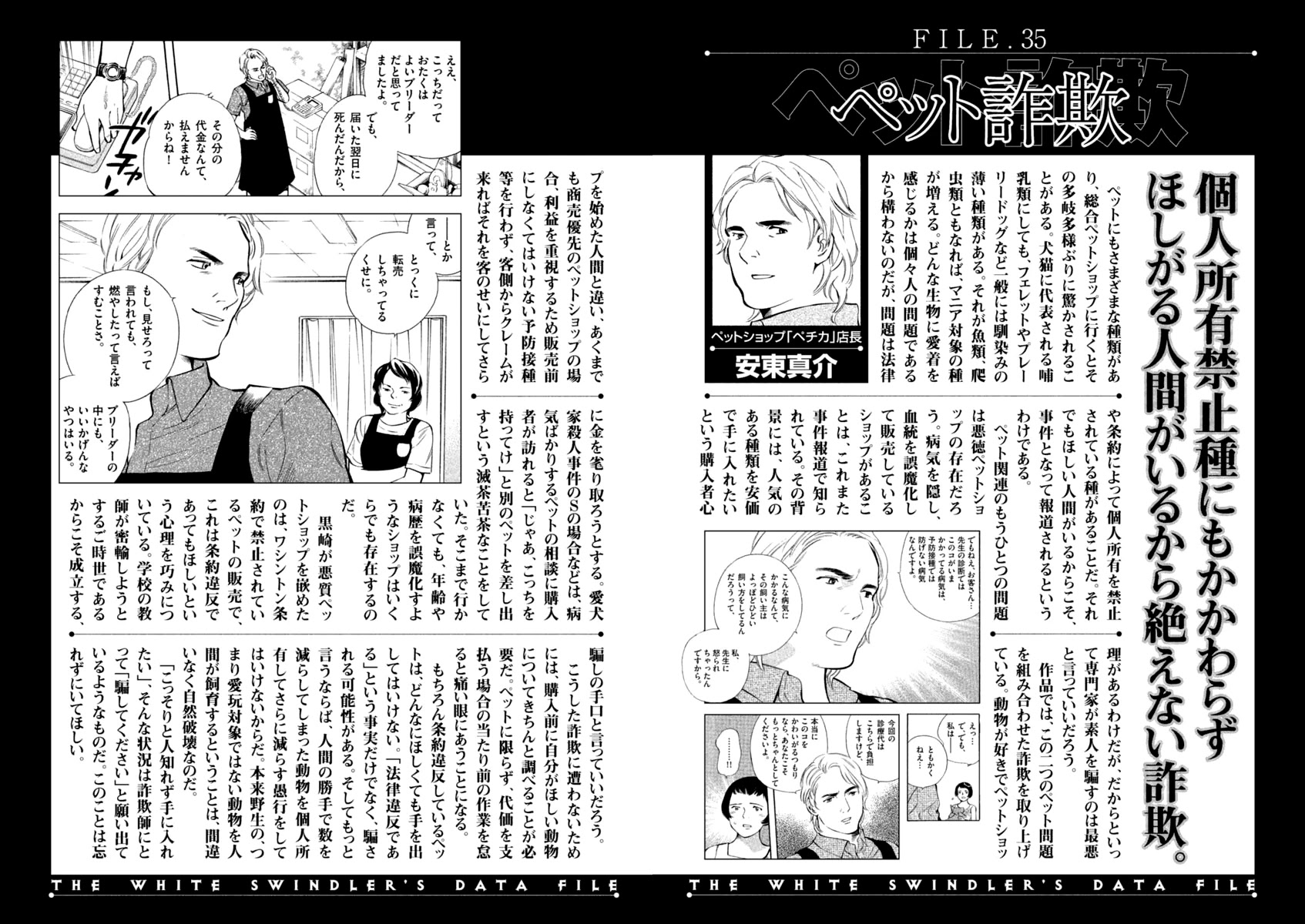 Kurosagi Chapter 141 page 19 - Chapter 141: Money Laundering Fraud VIII