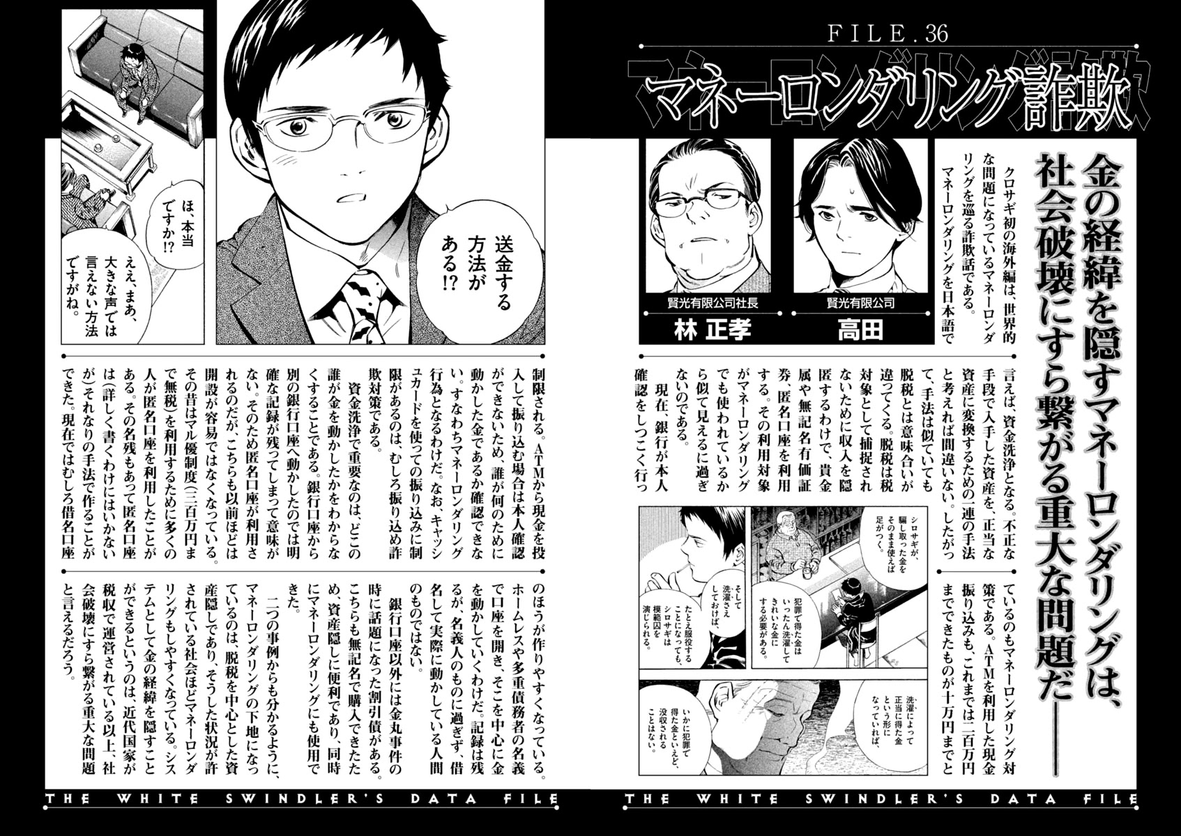 Kurosagi Chapter 141 page 20 - Chapter 141: Money Laundering Fraud VIII