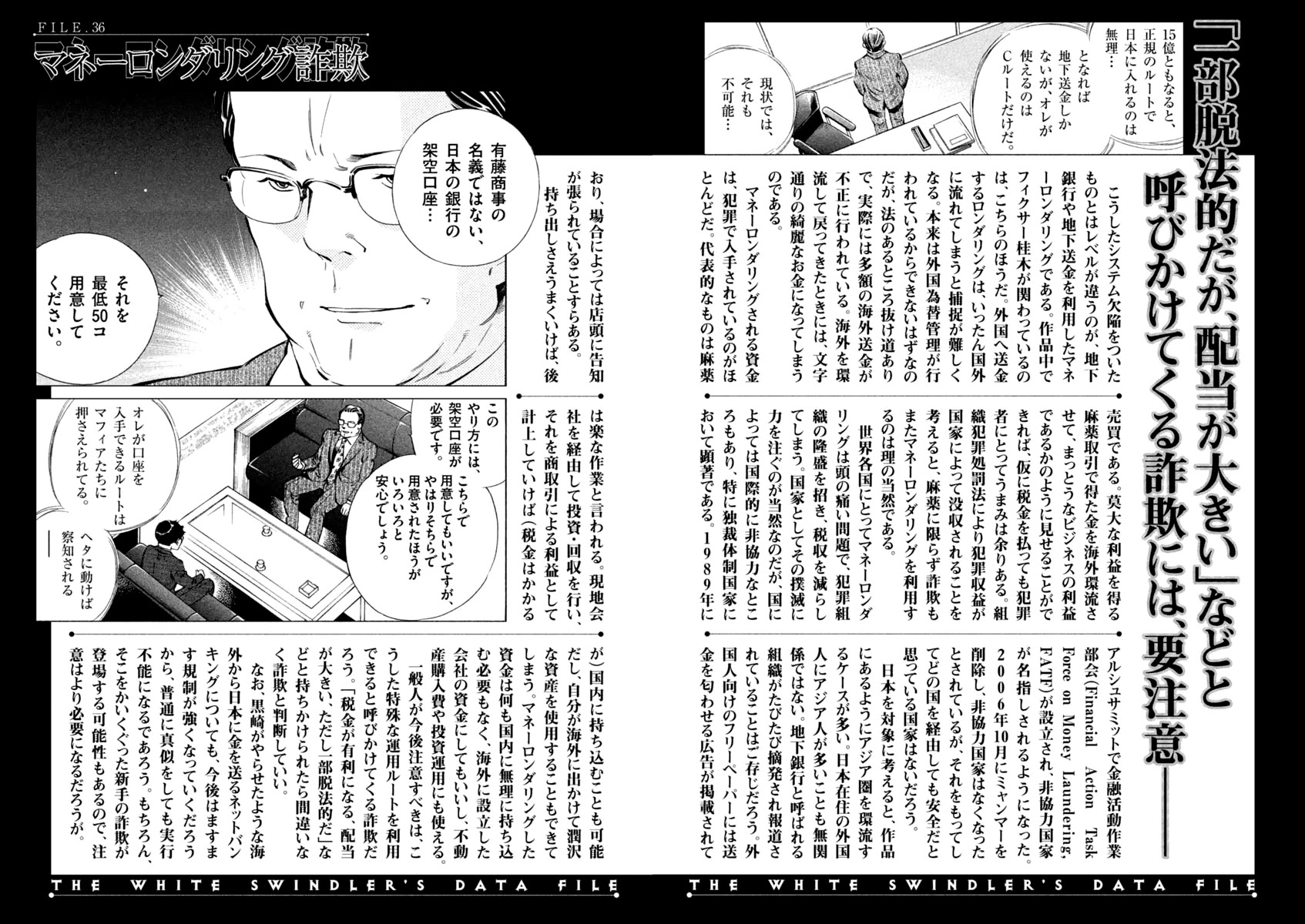 Kurosagi Chapter 141 page 21 - Chapter 141: Money Laundering Fraud VIII