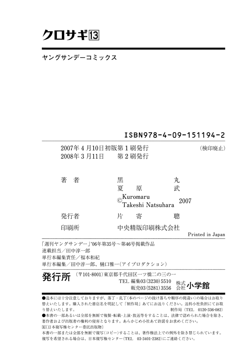 Kurosagi Chapter 141 page 28 - Chapter 141: Money Laundering Fraud VIII
