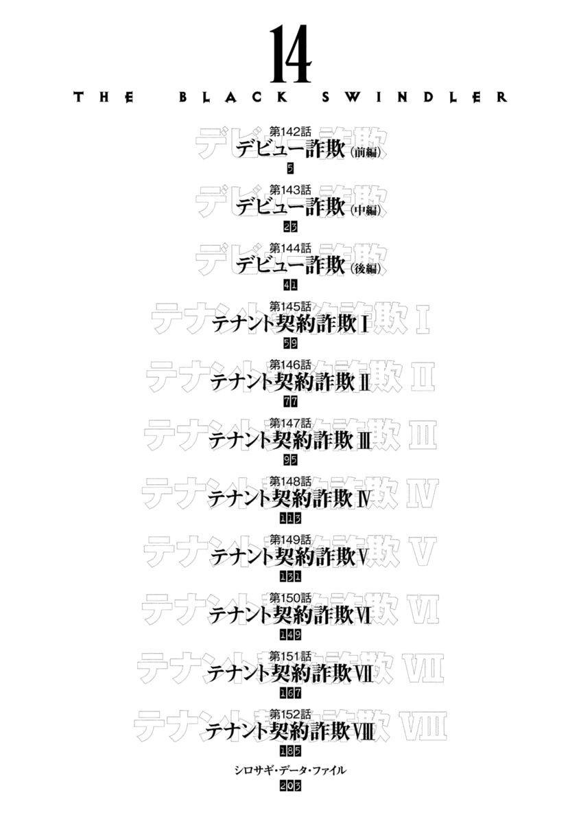 Kurosagi Chapter 142 page 3 - Chapter 142: Debut Scam (First Part)