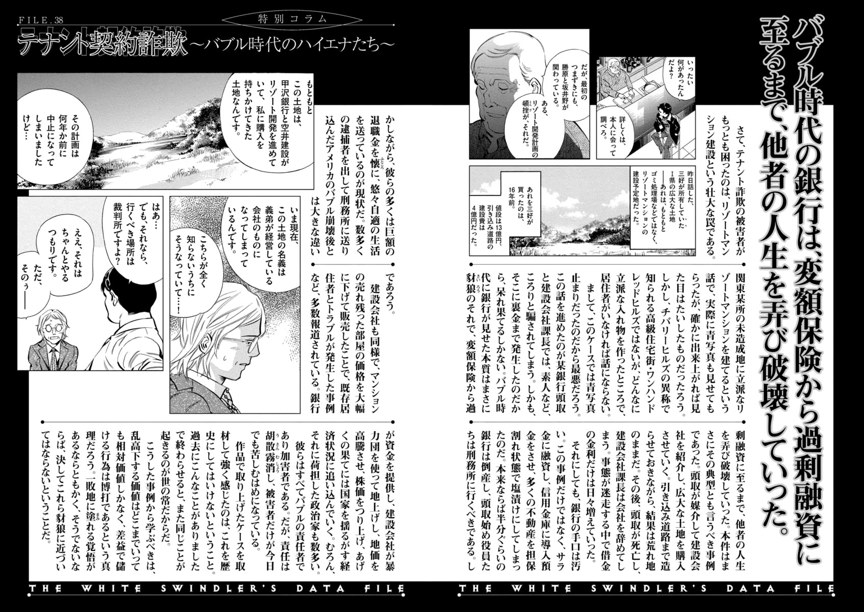 Kurosagi Chapter 152 page 22 - Chapter 152: Tenant Fraud VIII