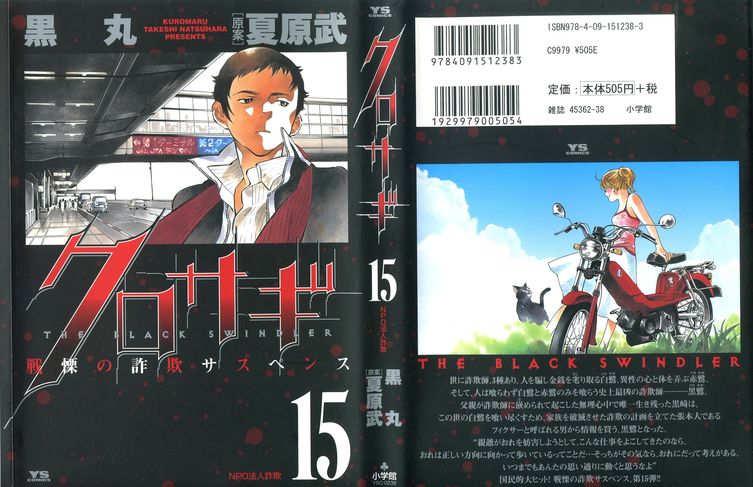 Kurosagi Chapter 153 page 1 - Chapter 153: Rental Scam (First Part)