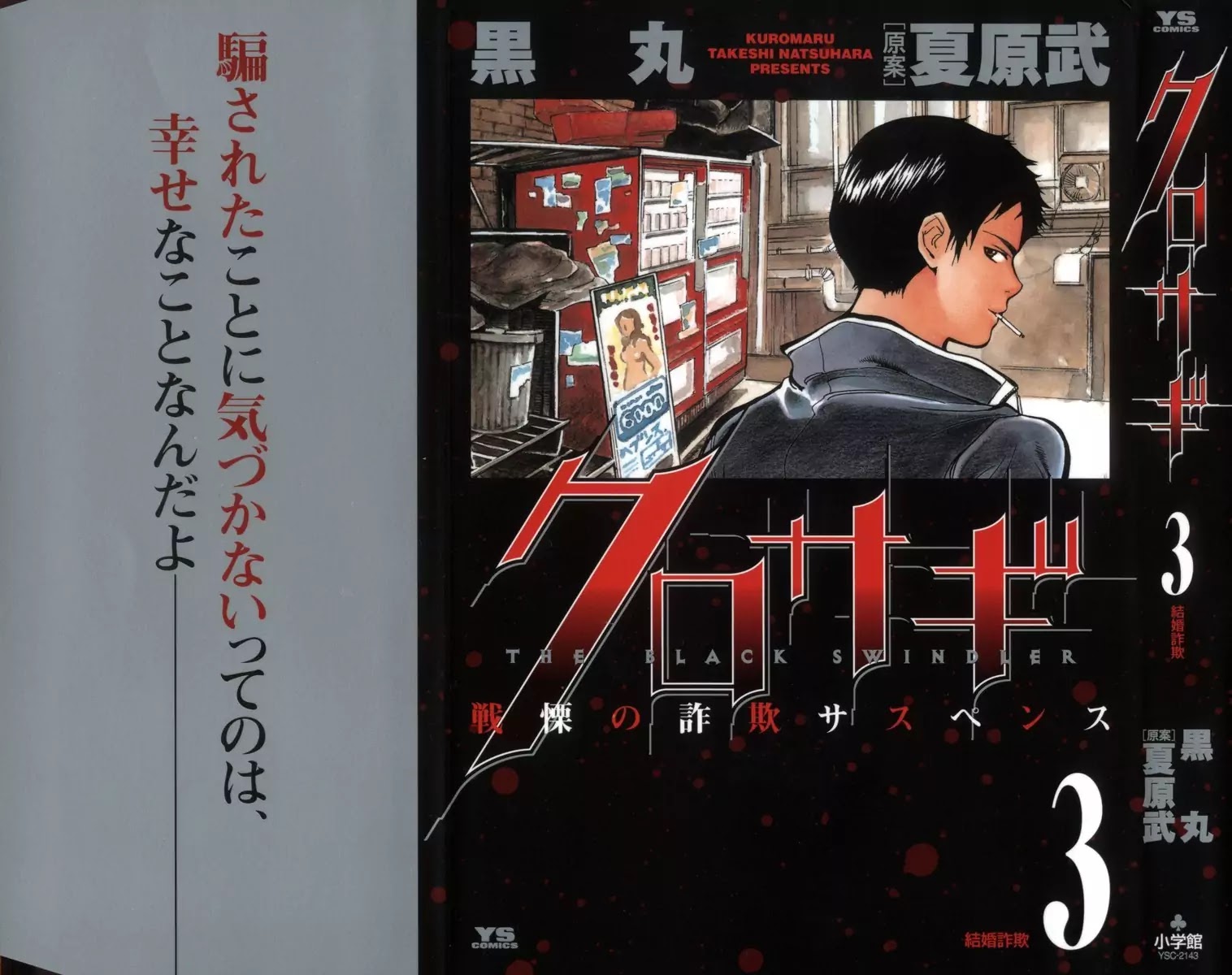 Kurosagi Chapter 22: Qualification Fraud 1 thumbnail