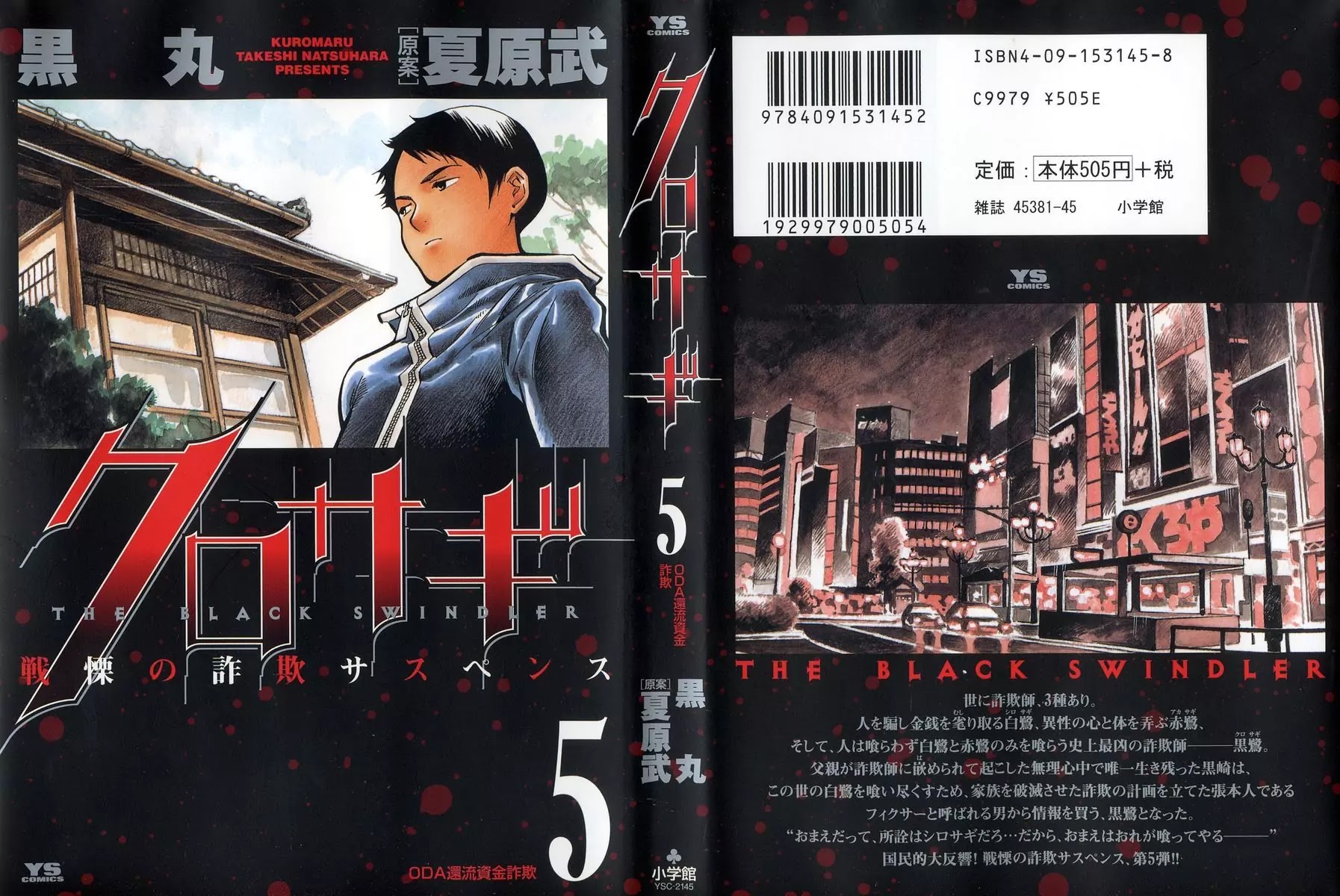 Kurosagi Chapter 44: Gem Fraud 1 thumbnail