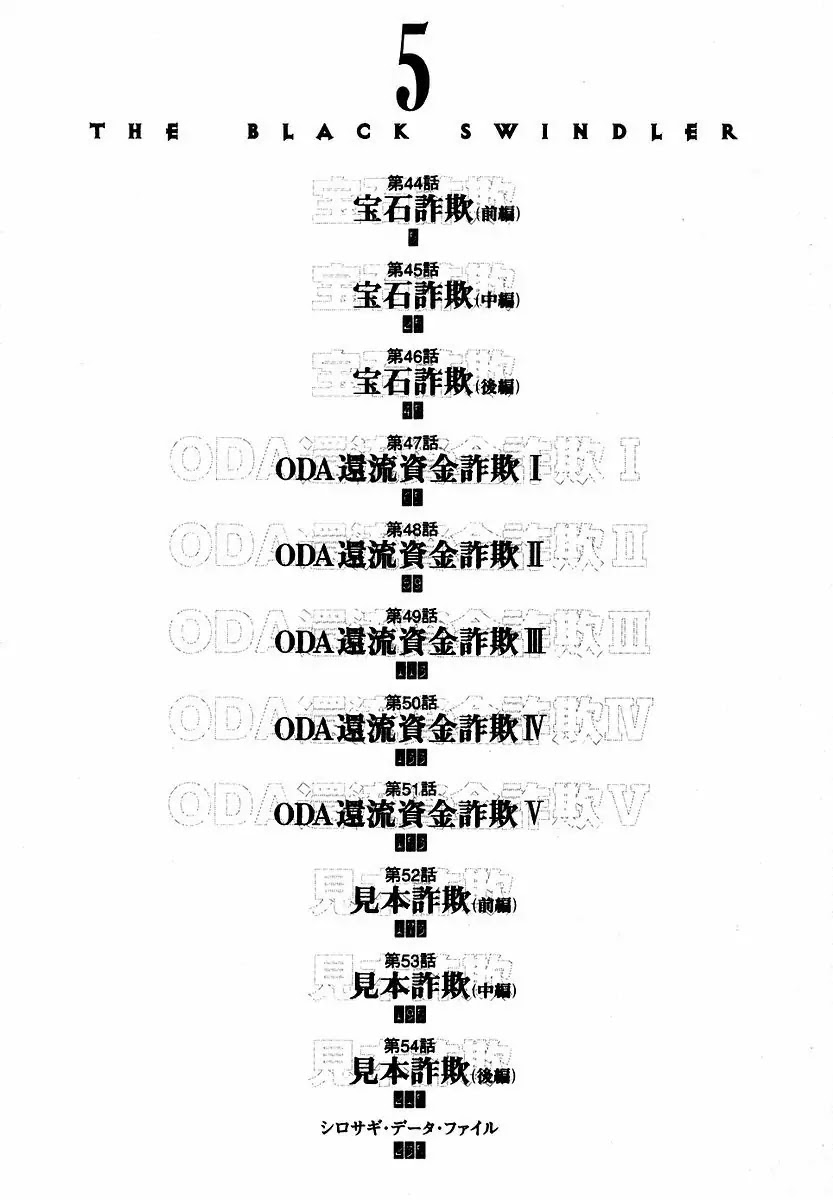 Kurosagi Chapter 44 page 5 - Chapter 44: Gem Fraud 1