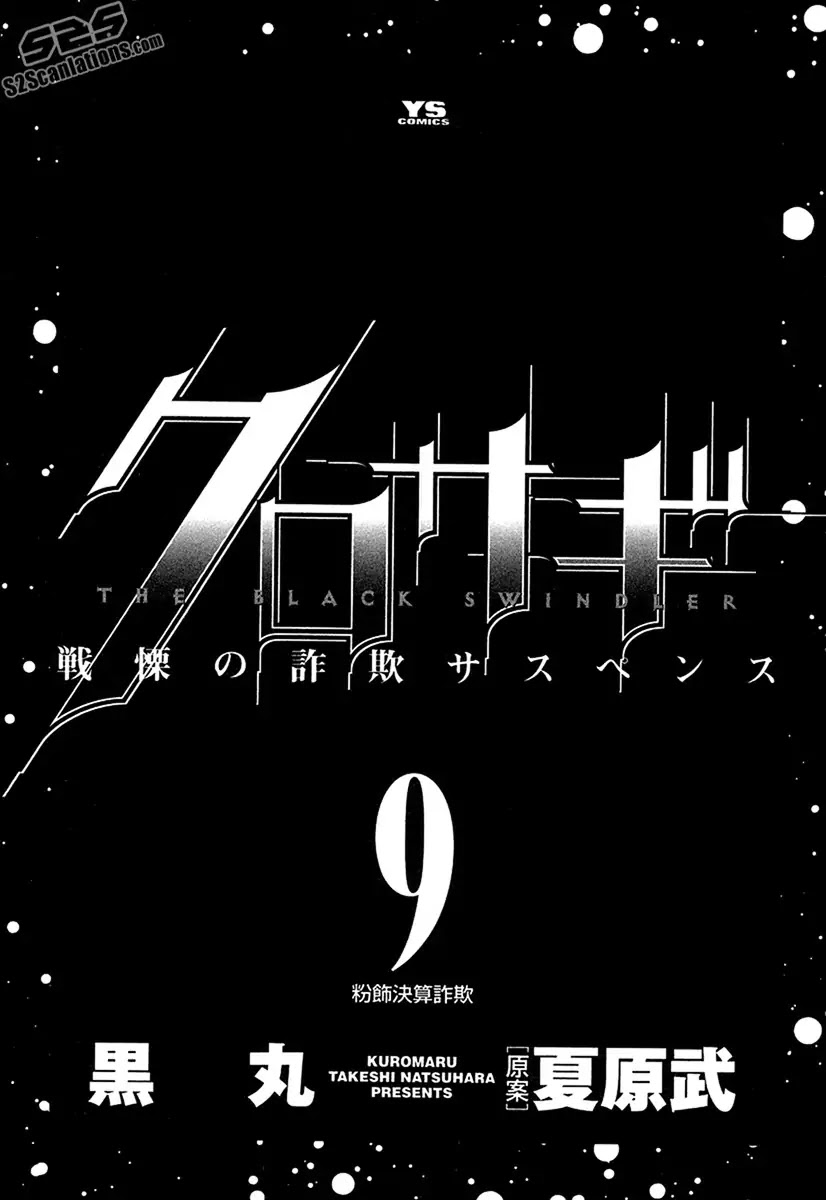 Kurosagi Chapter 87 page 5 - Chapter 87: Fund-Raiser Fraud 1