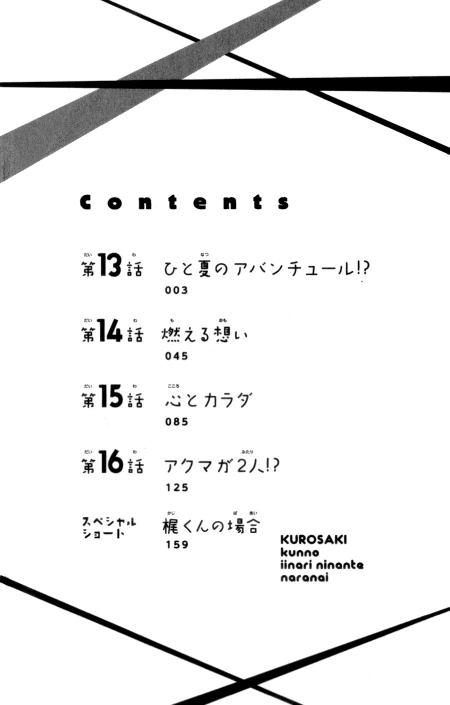 Kurosaki-kun no Iinari ni Nante Naranai Chapter 13 page 5 - Chapter 13