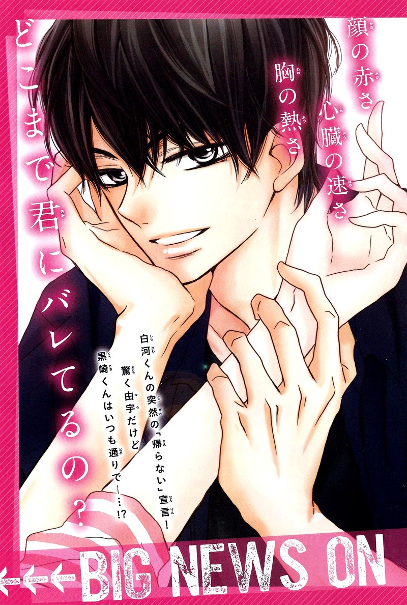 Kurosaki-kun no Iinari ni Nante Naranai Chapter 29 page 6 - Chapter 29