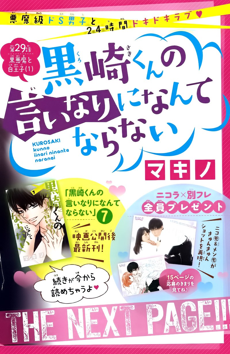 Kurosaki-kun no Iinari ni Nante Naranai Chapter 29 page 7 - Chapter 29