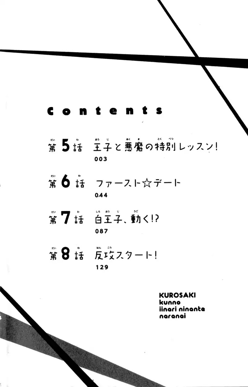 Kurosaki-kun no Iinari ni Nante Naranai Chapter 5 page 7 - Chapter 5