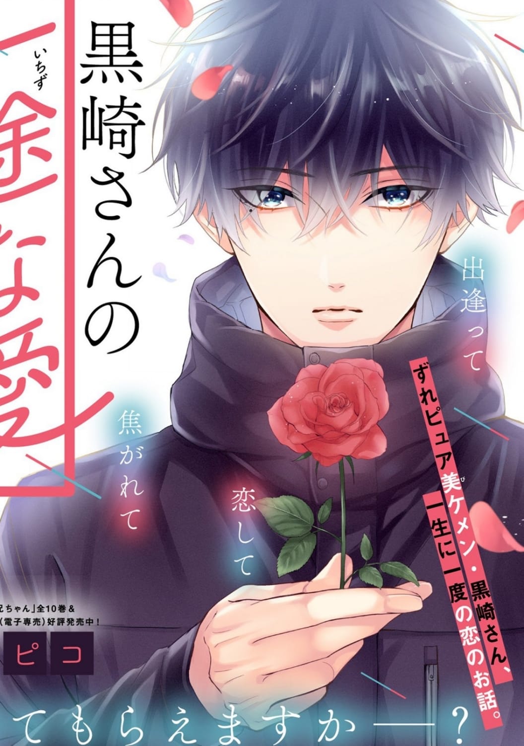 Kurosaki-san's Single-minded Love is Unstoppable Chapter 1 page 5 - Chapter 1