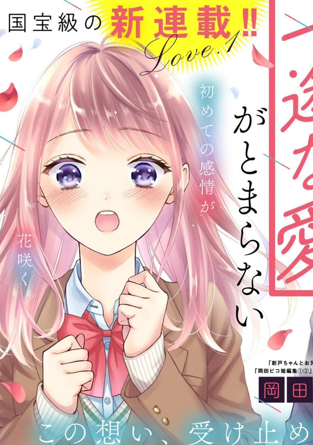 Kurosaki-san's Single-minded Love is Unstoppable Chapter 1 page 6 - Chapter 1