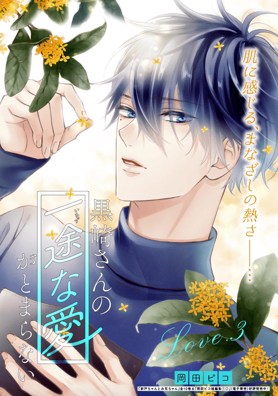 Kurosaki-san's Single-minded Love is Unstoppable Chapter 3 page 4 - Chapter 3