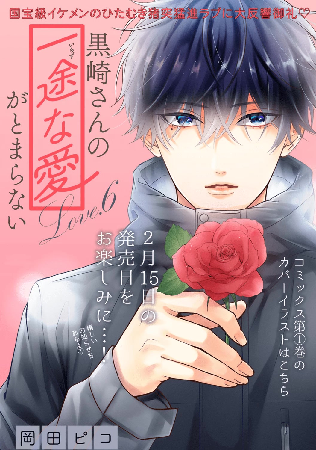 Kurosaki-san's Single-minded Love is Unstoppable Chapter 6 page 4 - Chapter 6