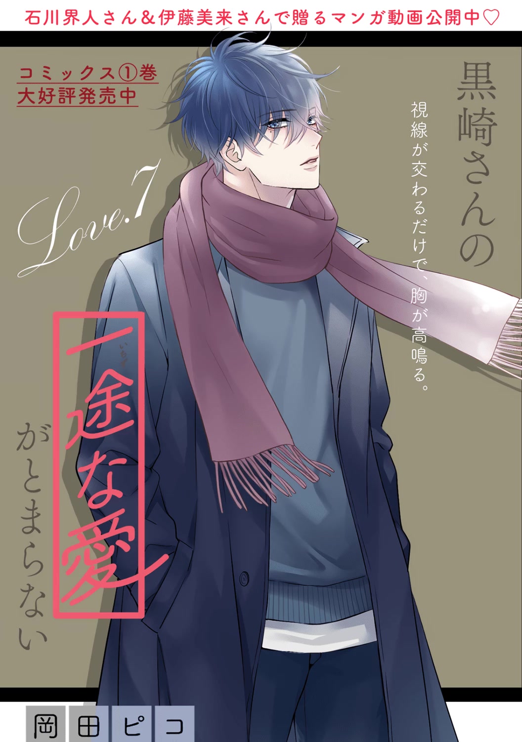 Kurosaki-san's Single-minded Love is Unstoppable Chapter 7 page 4 - Chapter 7