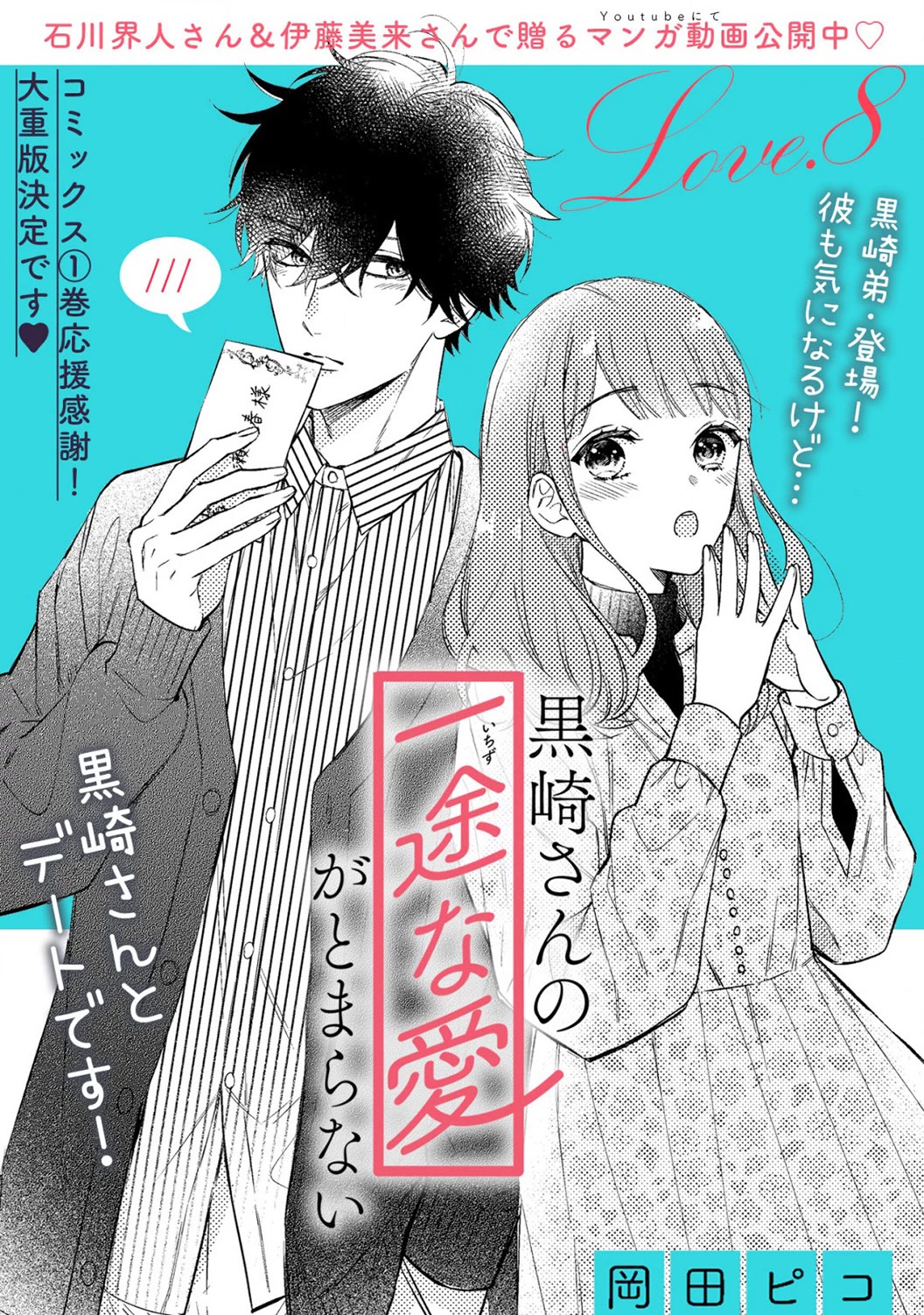 Kurosaki-san's Single-minded Love is Unstoppable Chapter 8 page 3 - Chapter 8
