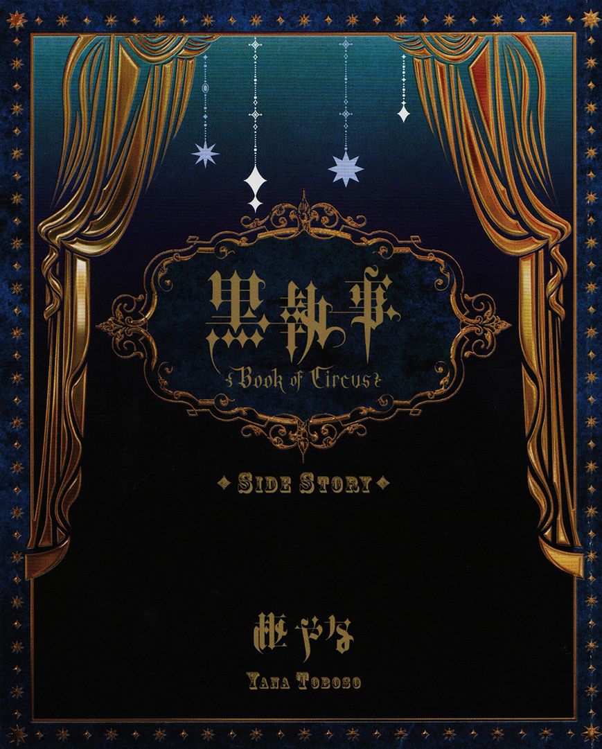 Kuroshitsuji Chapter 96.5 page 2 - Chapter 96.5 : Book of Circus Side Story: That Butler, Friendly