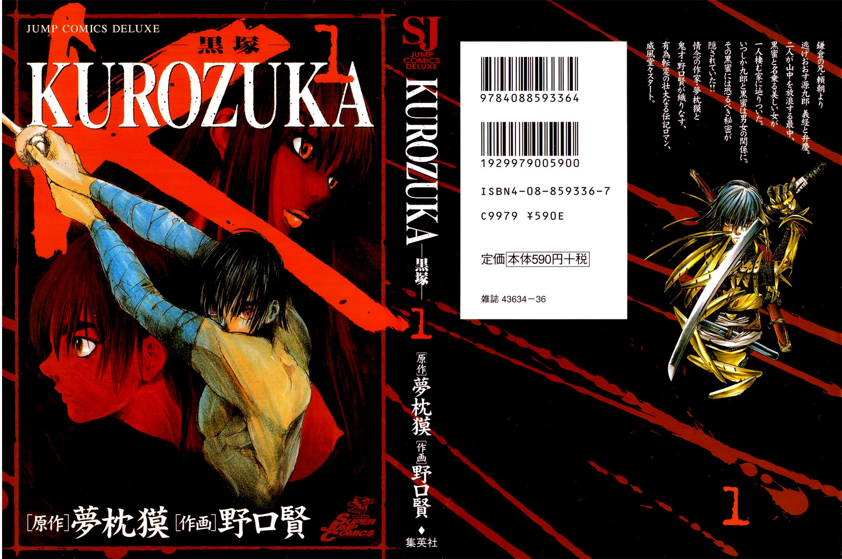 Kurozuka Chapter 1 page 1 - Chapter 1: Adachigahara