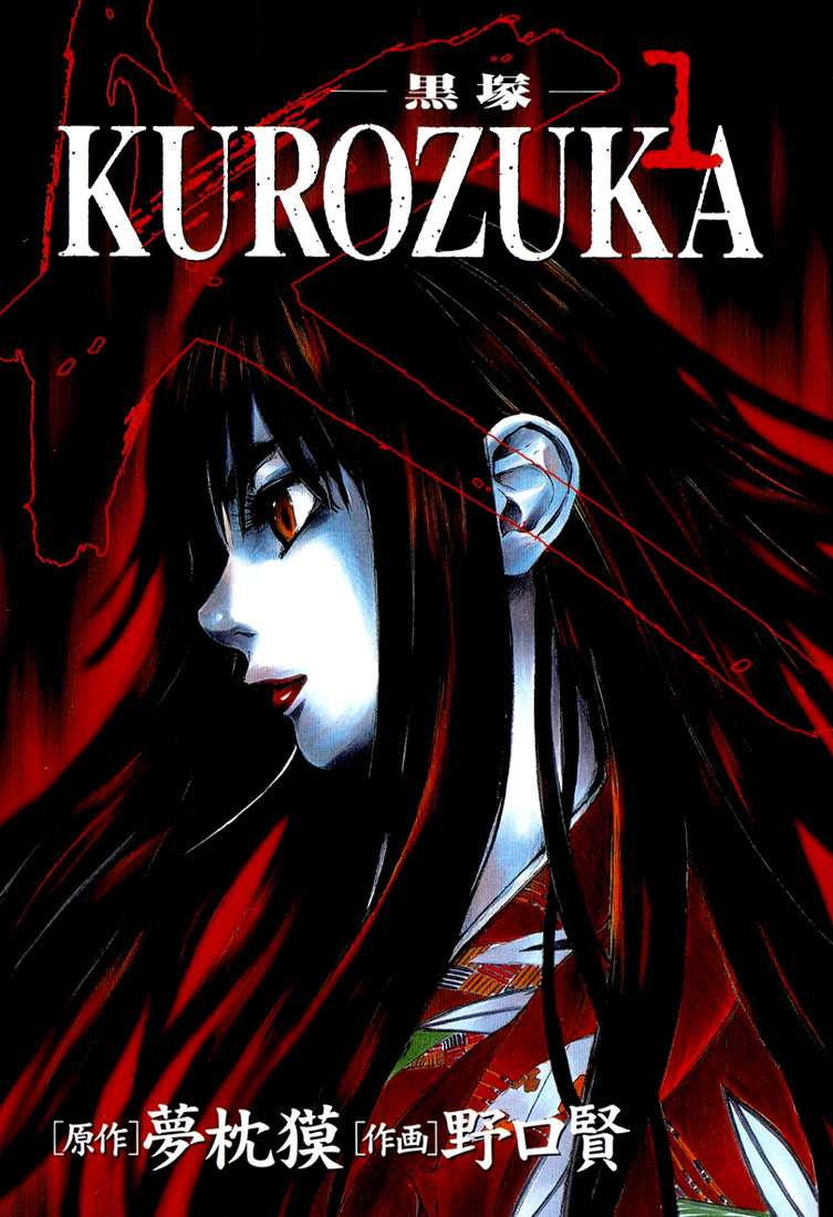 Kurozuka Chapter 1 page 2 - Chapter 1: Adachigahara