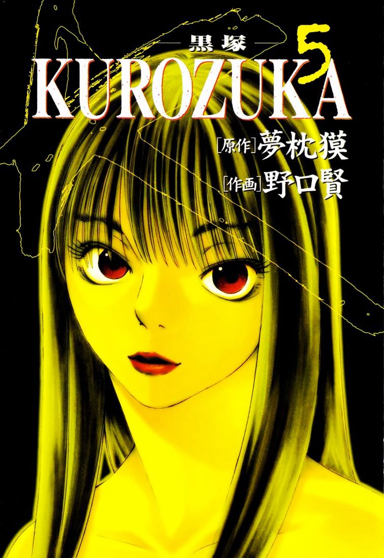 Kurozuka Chapter 21 page 2 - Chapter 21: Legend of eternal youth