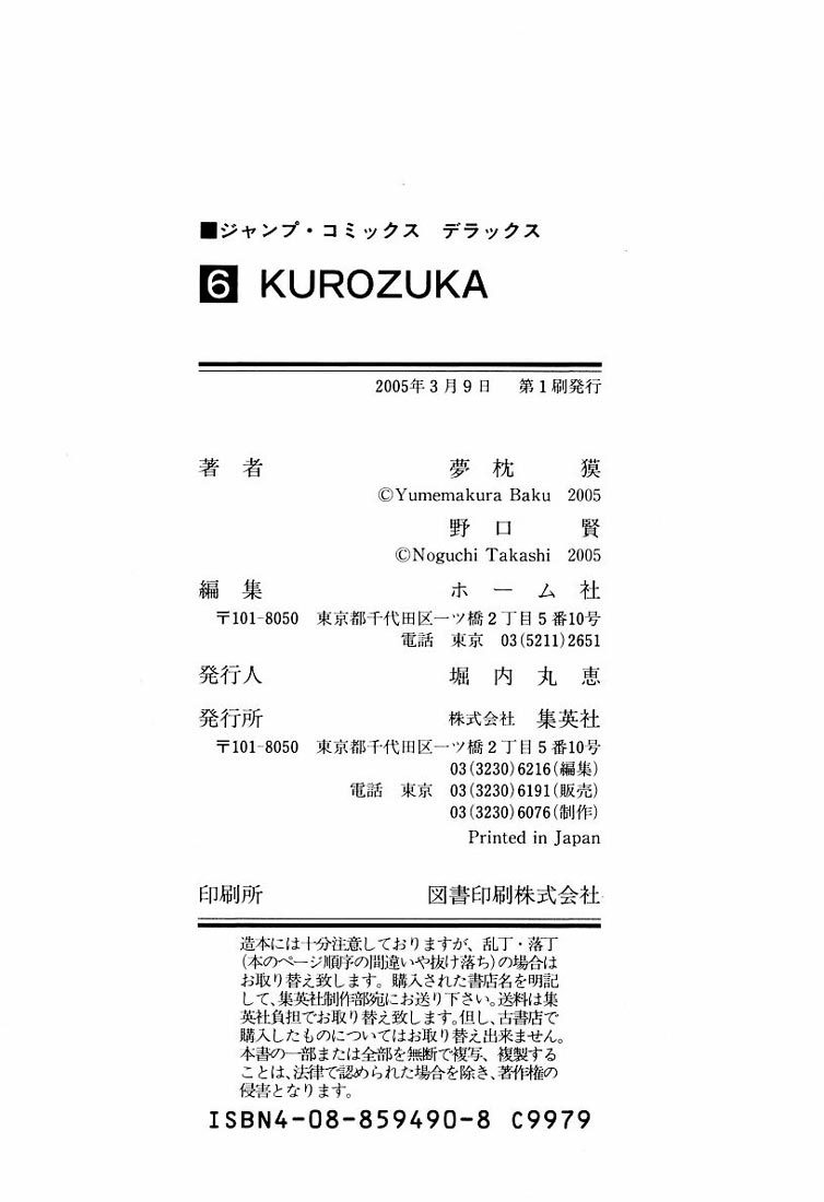 Kurozuka Chapter 28 page 43 - Chapter 28: Salamander