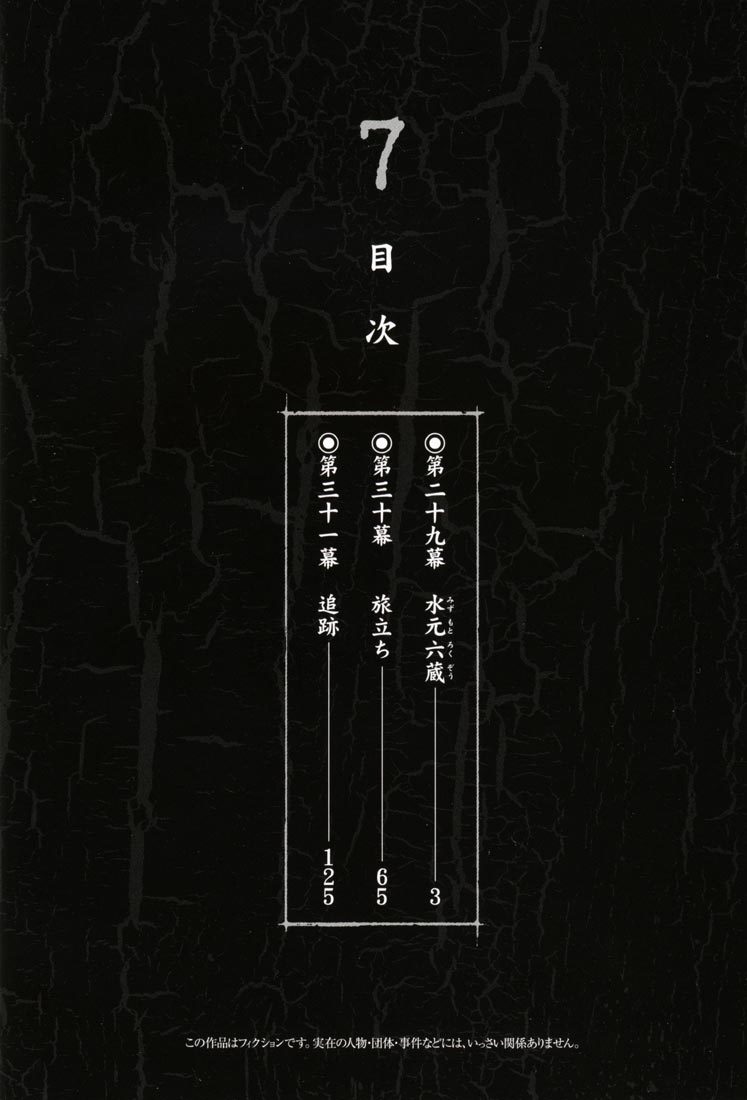 Kurozuka Chapter 29 page 3 - Chapter 29: Rokuzou Mizumoto