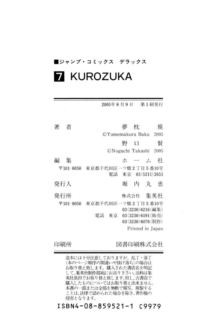 Kurozuka Chapter 31 page 59 - Chapter 31: Pursuit
