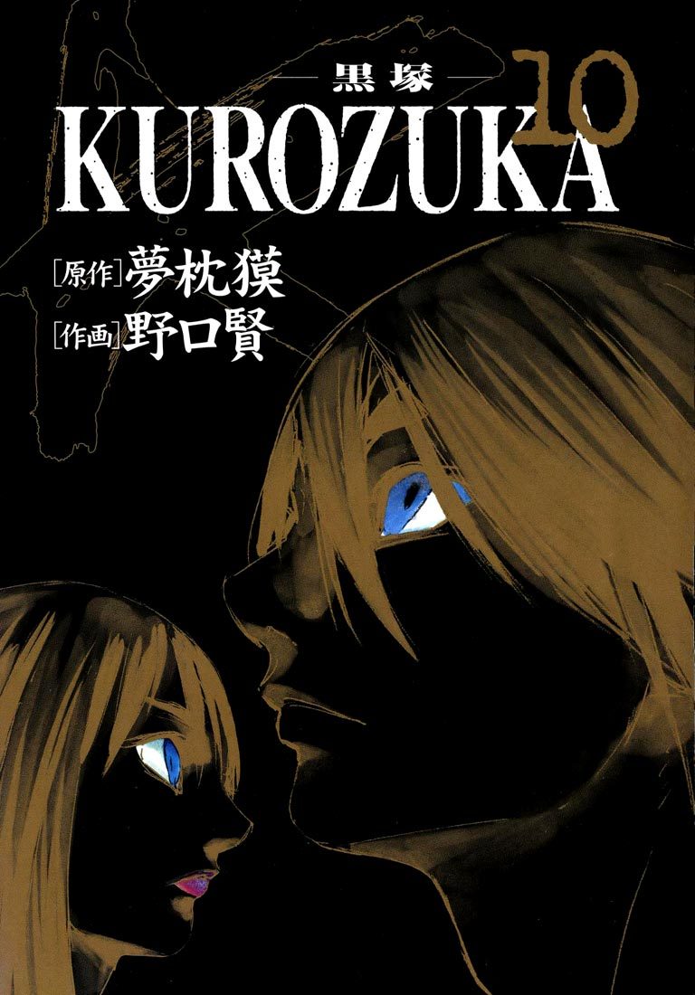 Kurozuka Chapter 38 page 2 - Chapter 38: Black mound