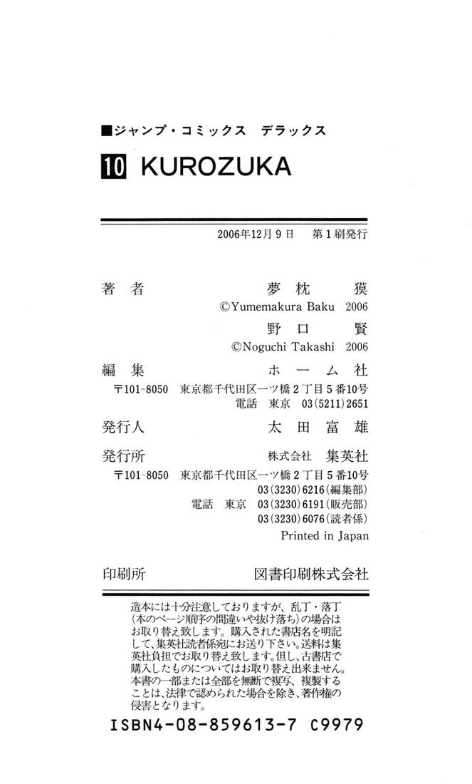 Kurozuka Chapter 40 page 63 - Chapter 40: Confession... and then