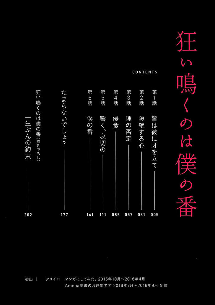 Kurui Naku no wa Boku no Ban Chapter 1 page 7 - Chapter 1