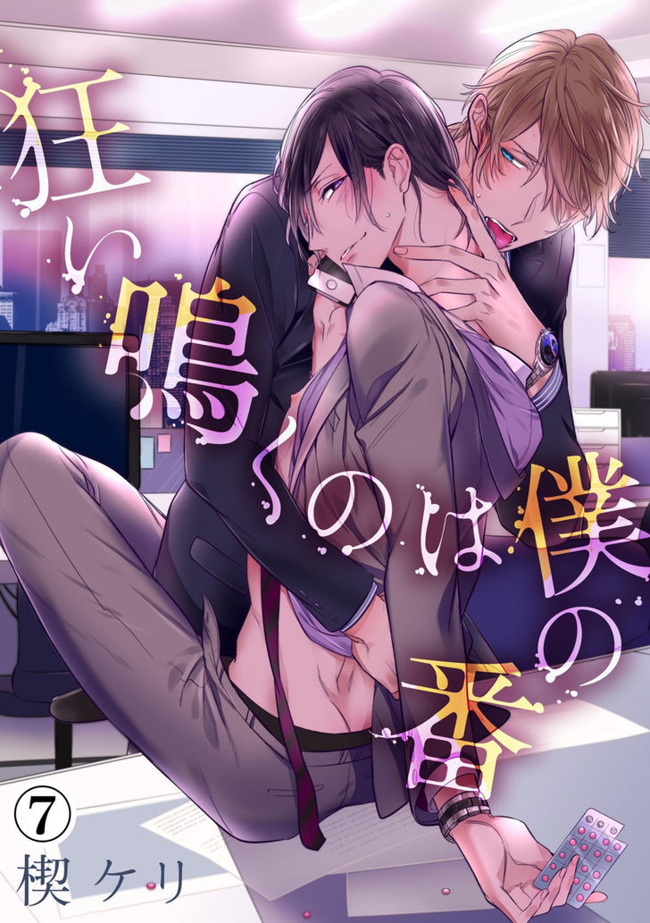 Kurui Naku no wa Boku no Ban Chapter 7 page 3 - Chapter 7