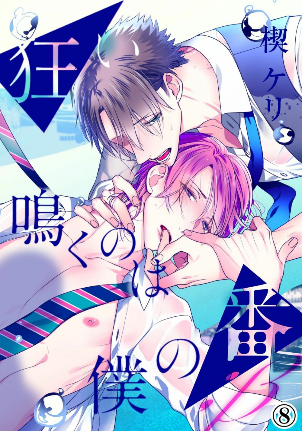 Kurui Naku no wa Boku no Ban Chapter 8 page 3 - Chapter 8
