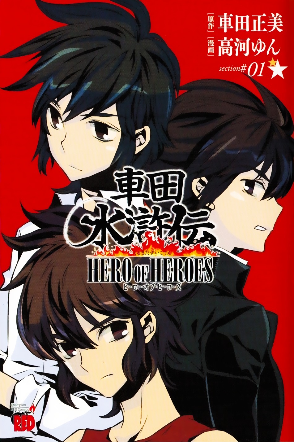 Kurumada Suikoden - Hero of Heroes Chapter 0 page 10 - Chapter 0 : Extras