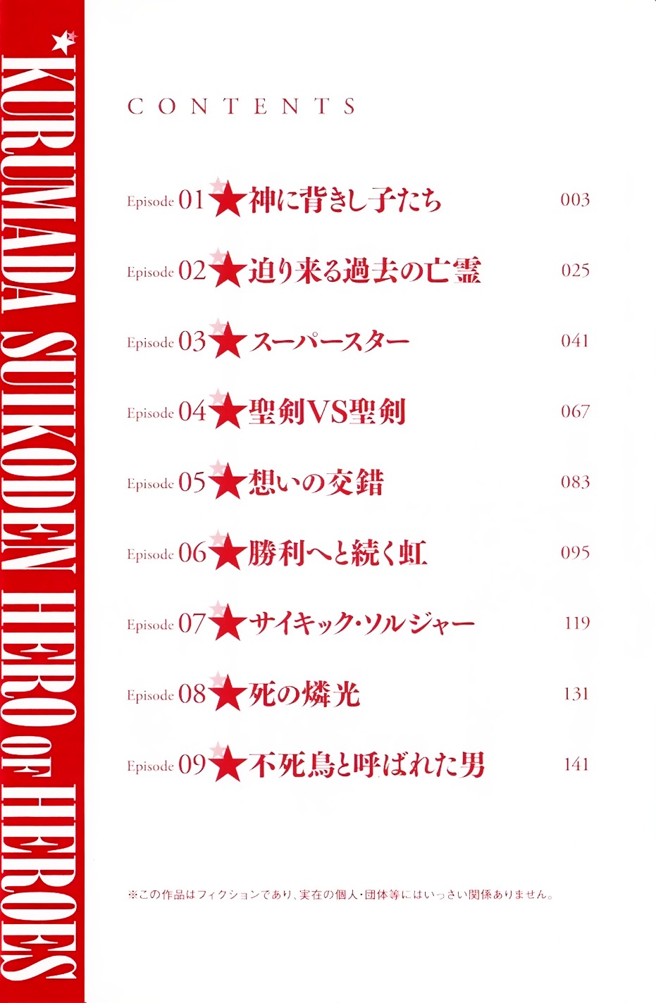 Kurumada Suikoden - Hero of Heroes Chapter 0 page 11 - Chapter 0 : Extras