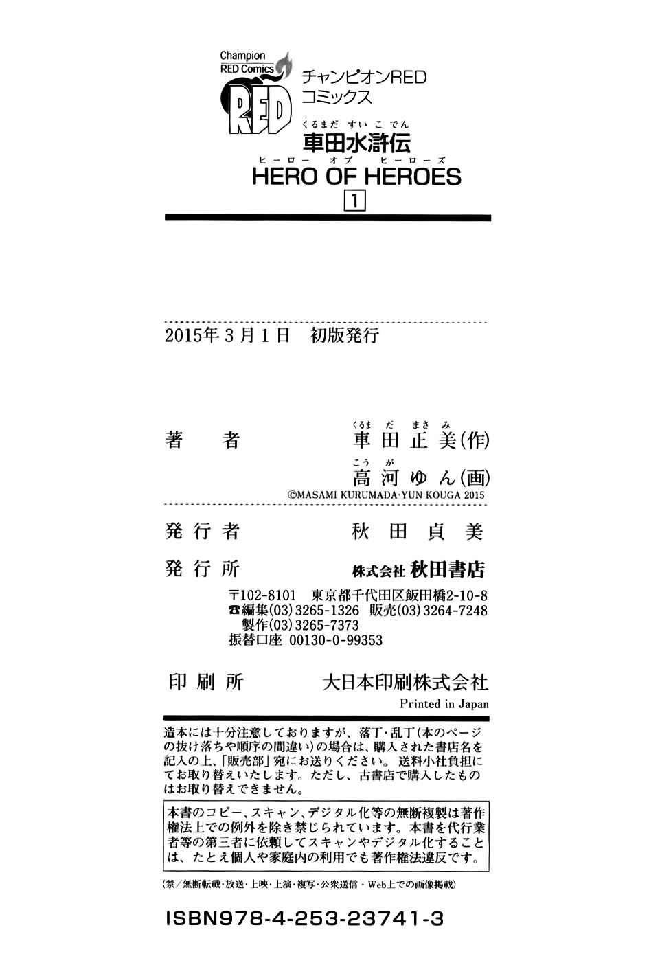Kurumada Suikoden - Hero of Heroes Chapter 0 page 9 - Chapter 0 : Extras