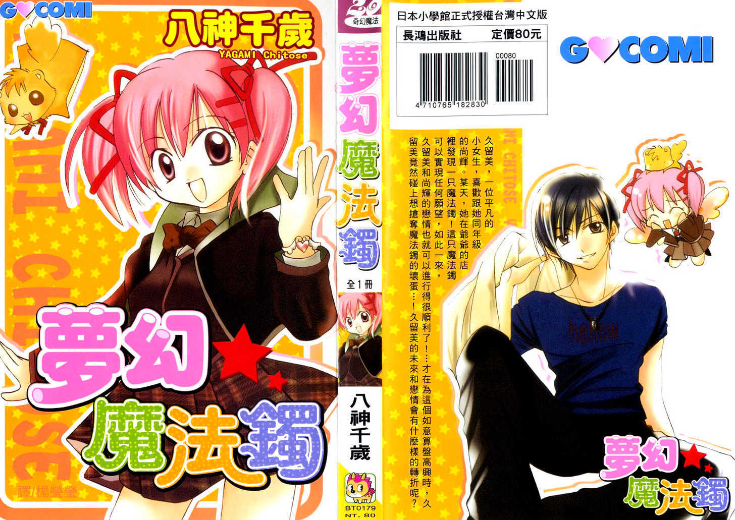 Kurumi-tic Miracle Chapter 1 page 35 - Chapter 1 : Kurumi-tic Miracle