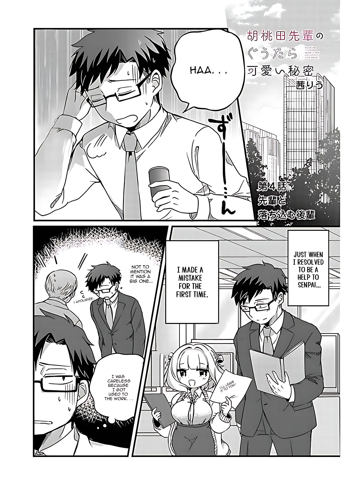 Kurumida-senpai's Lazy Cute Secret Chapter 4 page 2 - Chapter 4
