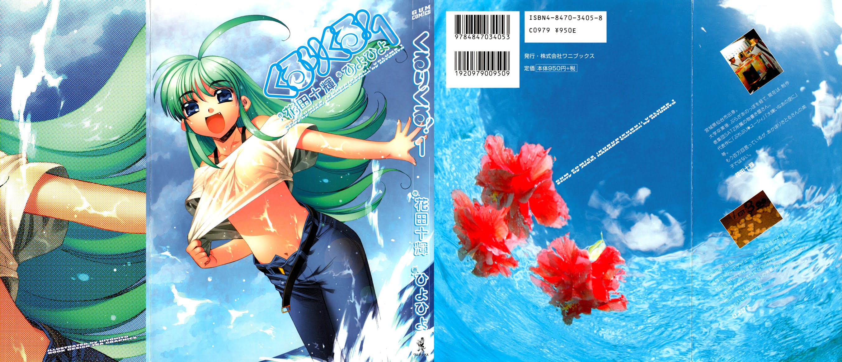 Kururikuru! Chapter 1.2 page 1 - Chapter 1 v2 : My Name is Kururi, yeah!