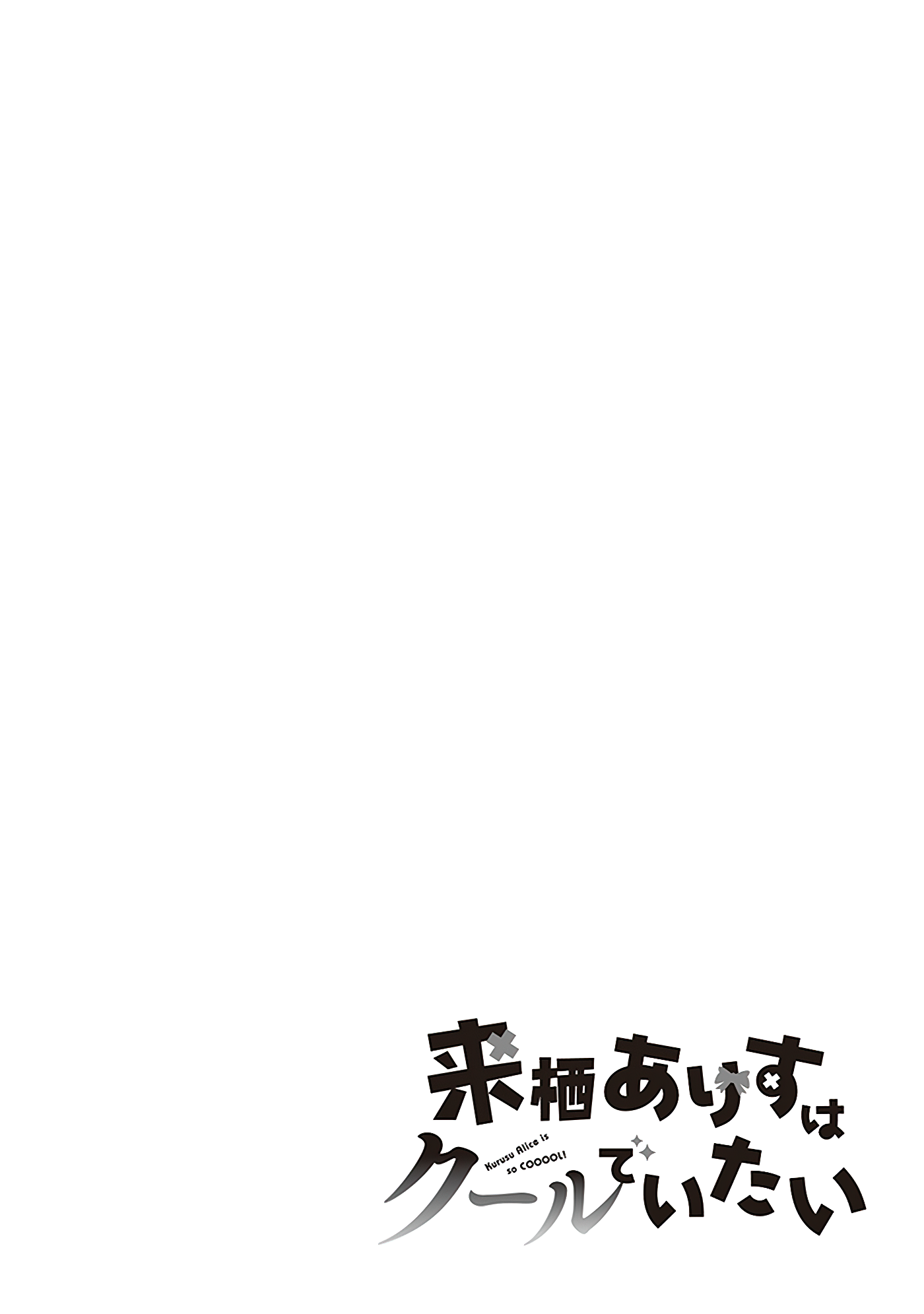 Kurusu Alice is so COOOOL! Chapter 2 page 26 - Chapter 2: Kurusu Alice did not forget