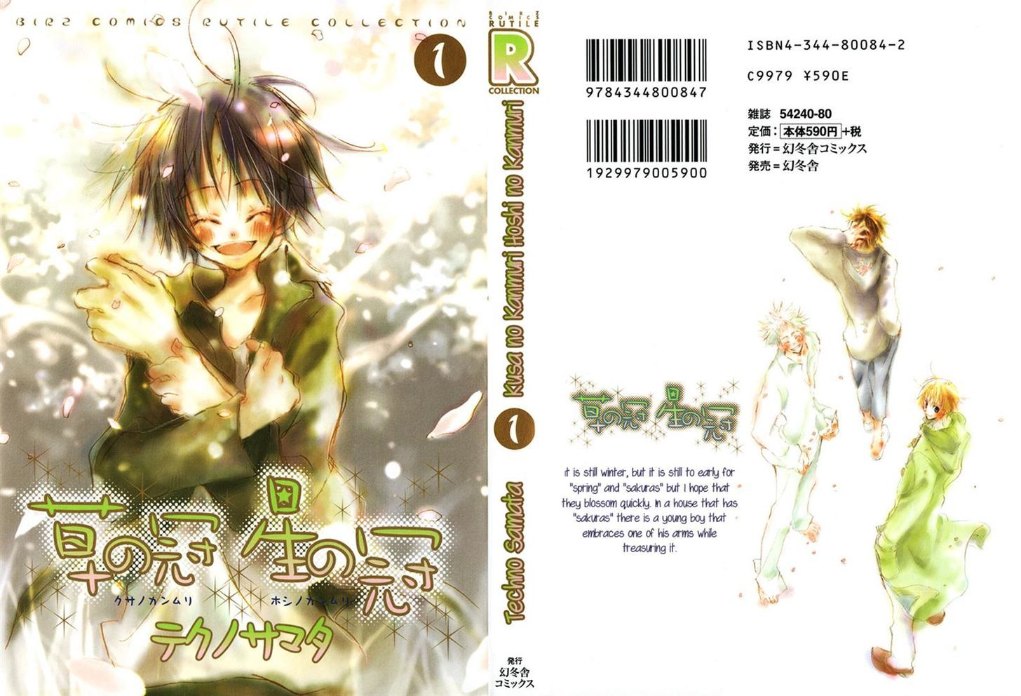 Kusa no Kanmuri Hoshi no Kanmuri Chapter 1 page 2 - Chapter 1 : ~The ghost of the sakura tree~