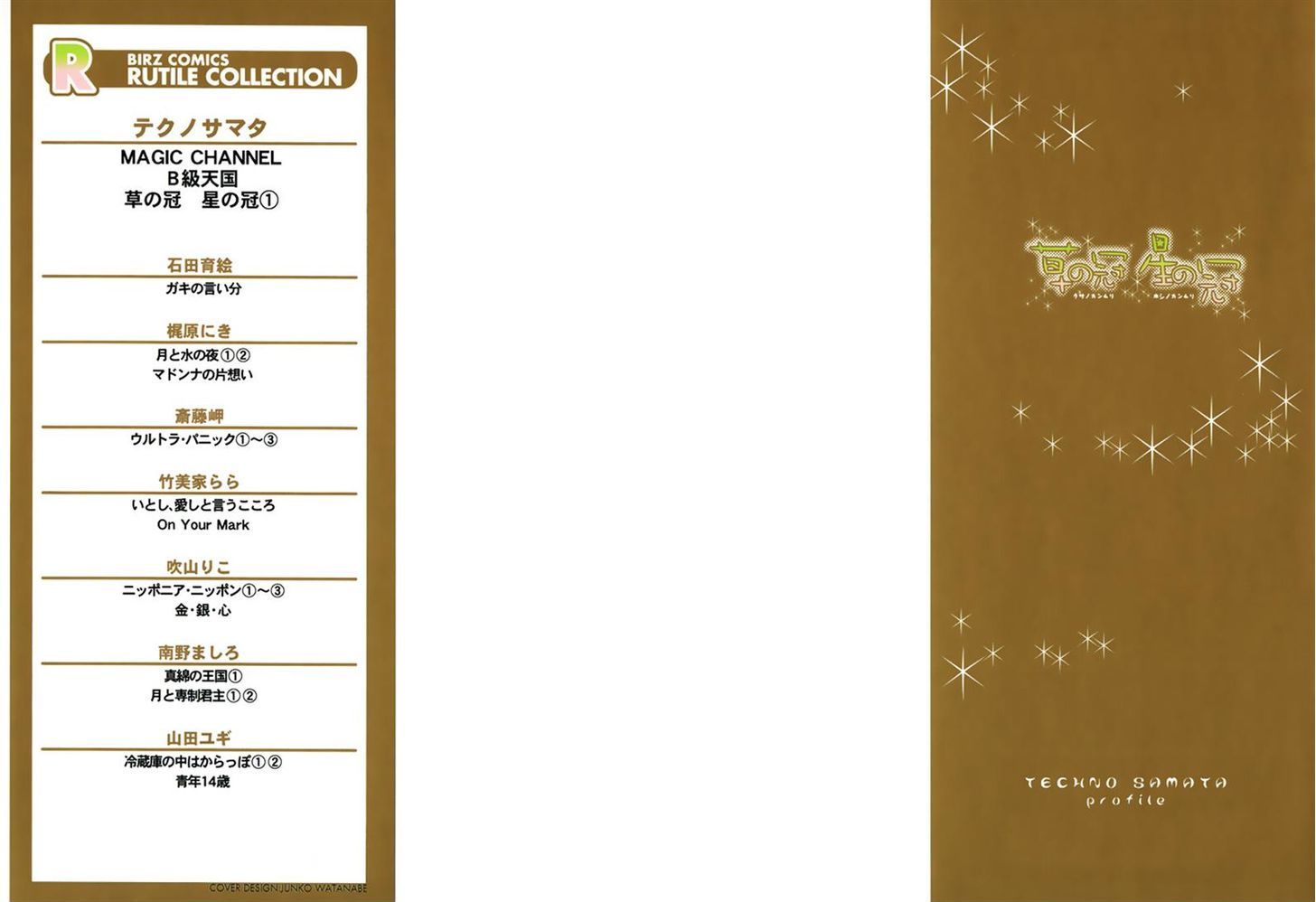 Kusa no Kanmuri Hoshi no Kanmuri Chapter 1 page 3 - Chapter 1 : ~The ghost of the sakura tree~
