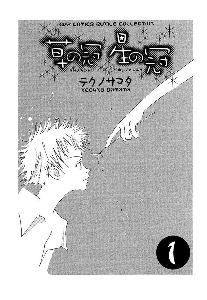Kusa no Kanmuri Hoshi no Kanmuri Chapter 1 page 7 - Chapter 1 : ~The ghost of the sakura tree~