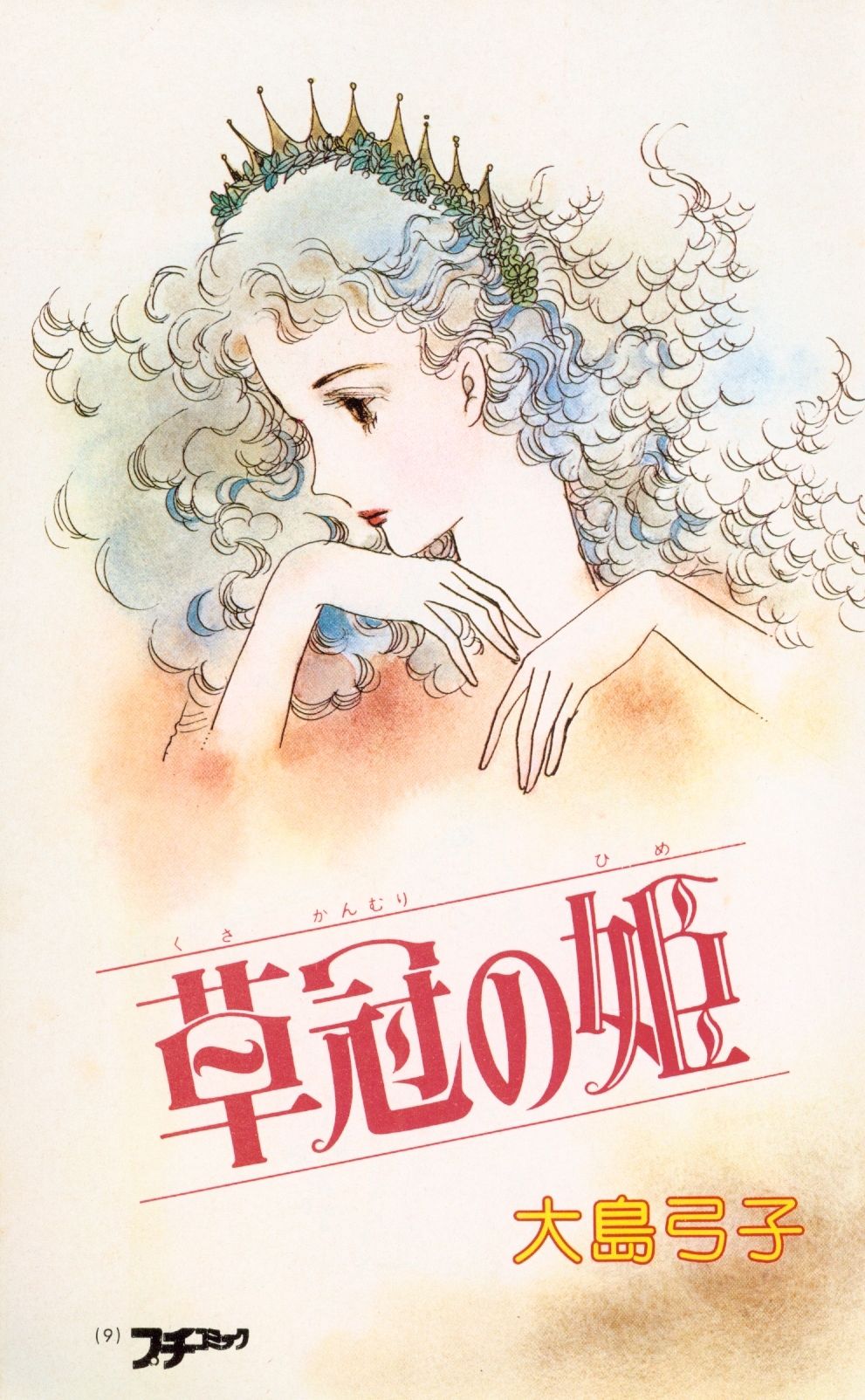 Kusakanmori no Hime Chapter 1 page 1 - Chapter 1: Grass Crown Princess