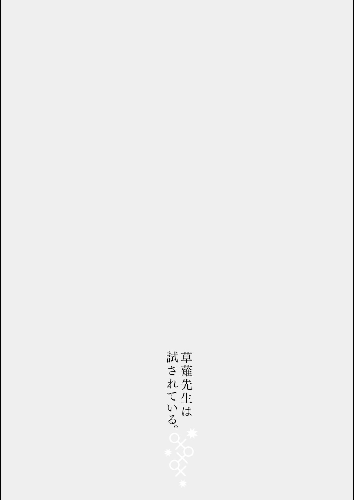 Kusanagi-sensei Is Being Tested Chapter 119.5 page 11 - Chapter 119.5: Omake