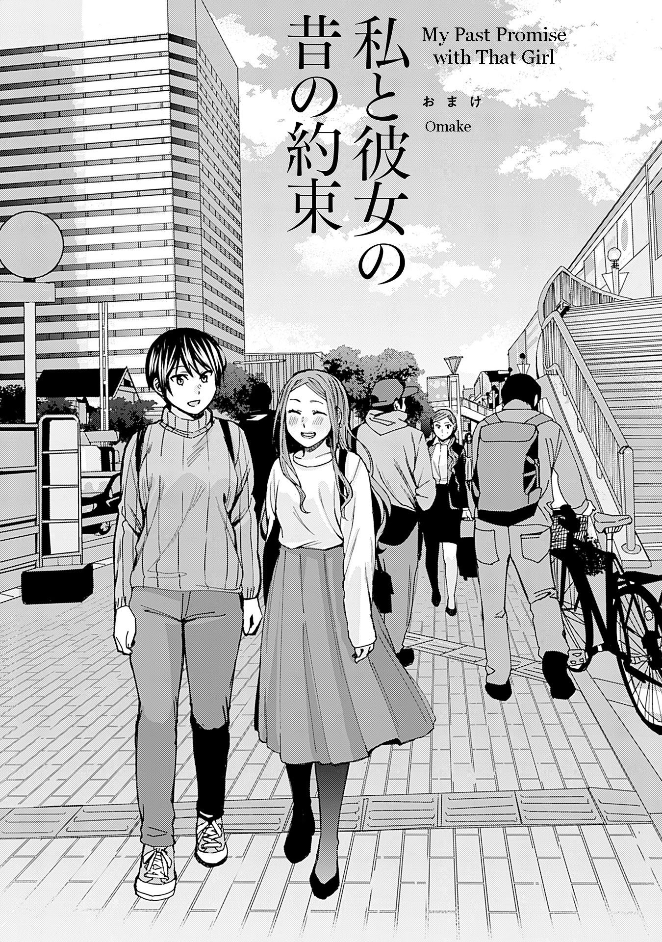 Kusanagi-sensei Is Being Tested Chapter 239.1 page 1 - Chapter 239.1: omake and endpapers: "My Promise With That Girl"