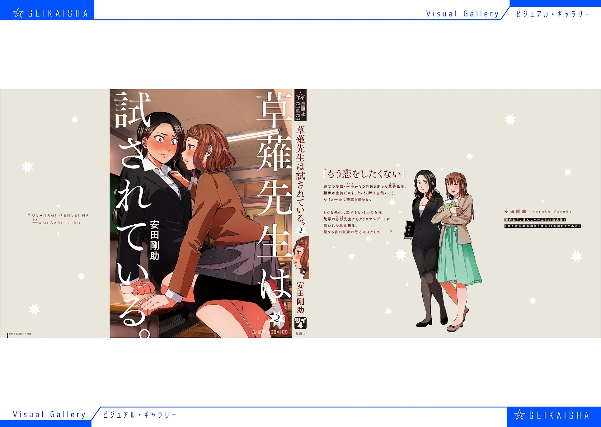 Kusanagi-sensei Is Being Tested Chapter 239.1 page 10 - Chapter 239.1: omake and endpapers: "My Promise With That Girl"