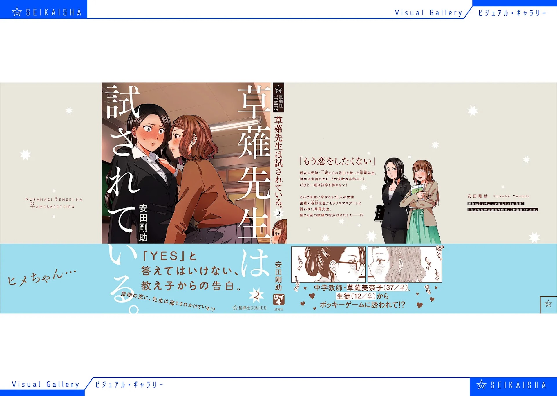 Kusanagi-sensei Is Being Tested Chapter 239.1 page 11 - Chapter 239.1: omake and endpapers: "My Promise With That Girl"