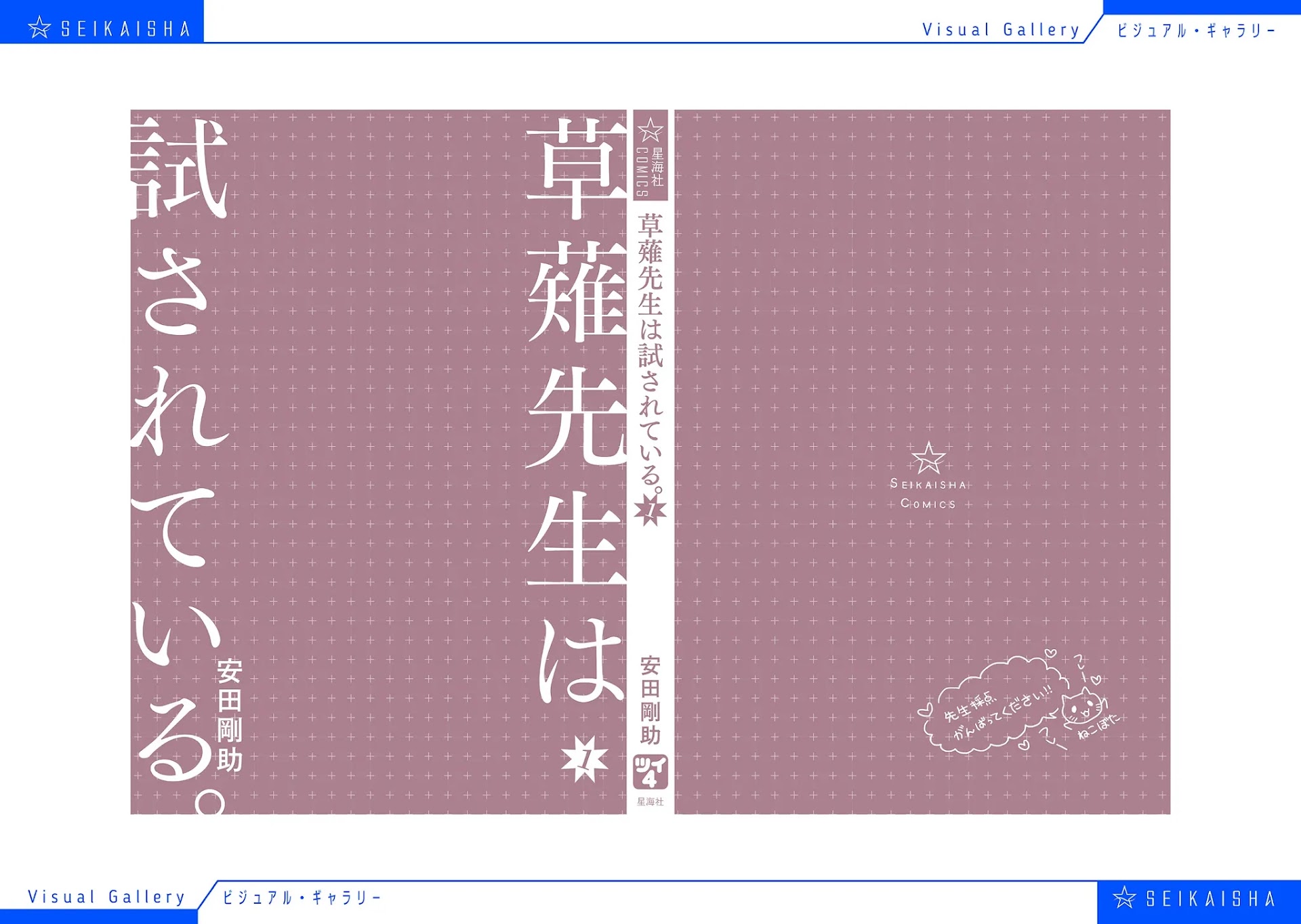 Kusanagi-sensei Is Being Tested Chapter 239.1 page 12 - Chapter 239.1: omake and endpapers: "My Promise With That Girl"