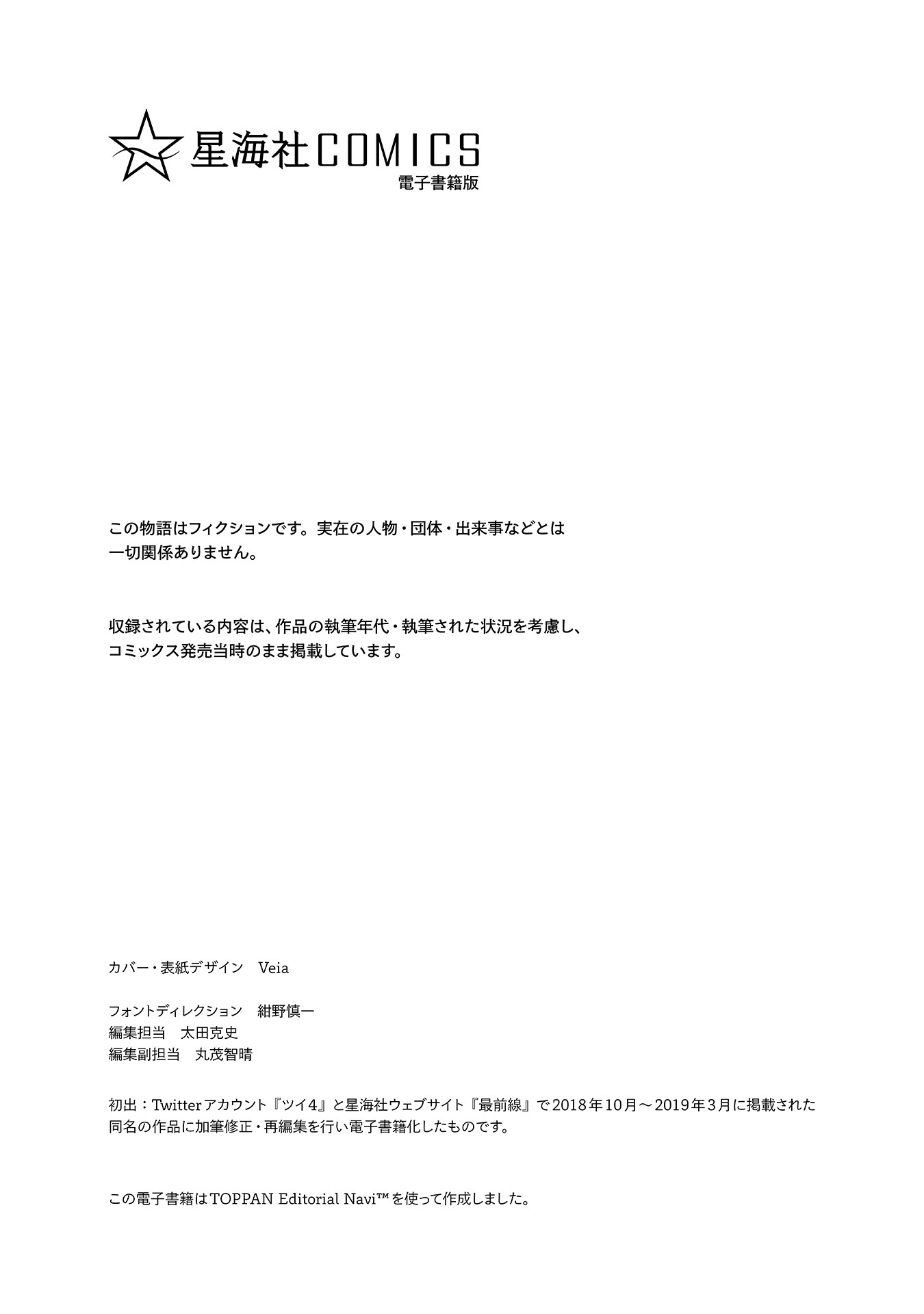 Kusanagi-sensei Is Being Tested Chapter 239.1 page 13 - Chapter 239.1: omake and endpapers: "My Promise With That Girl"